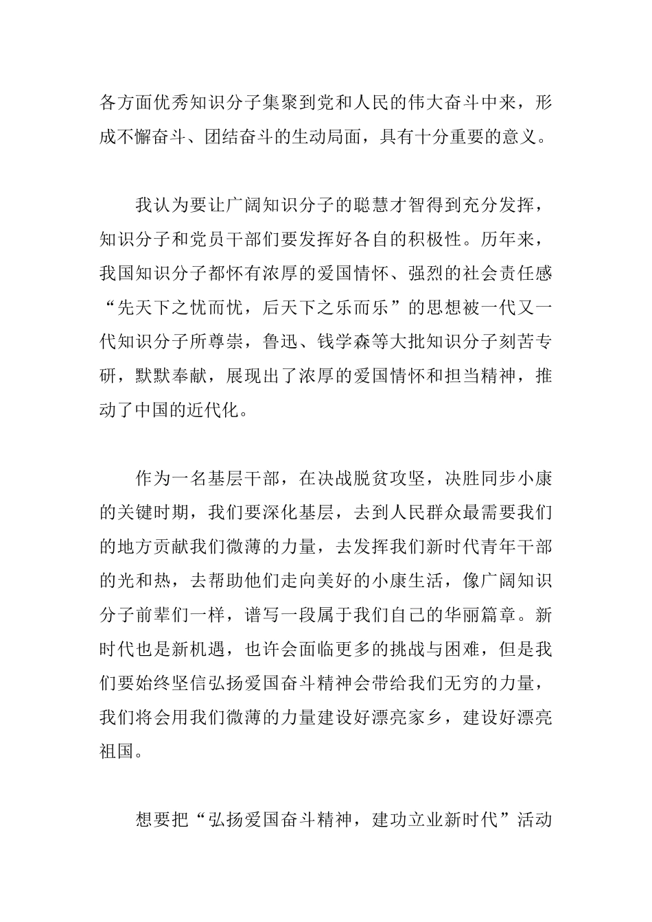 弘扬爱国奋斗精神、建功立业新时代心得体会3篇_第2页