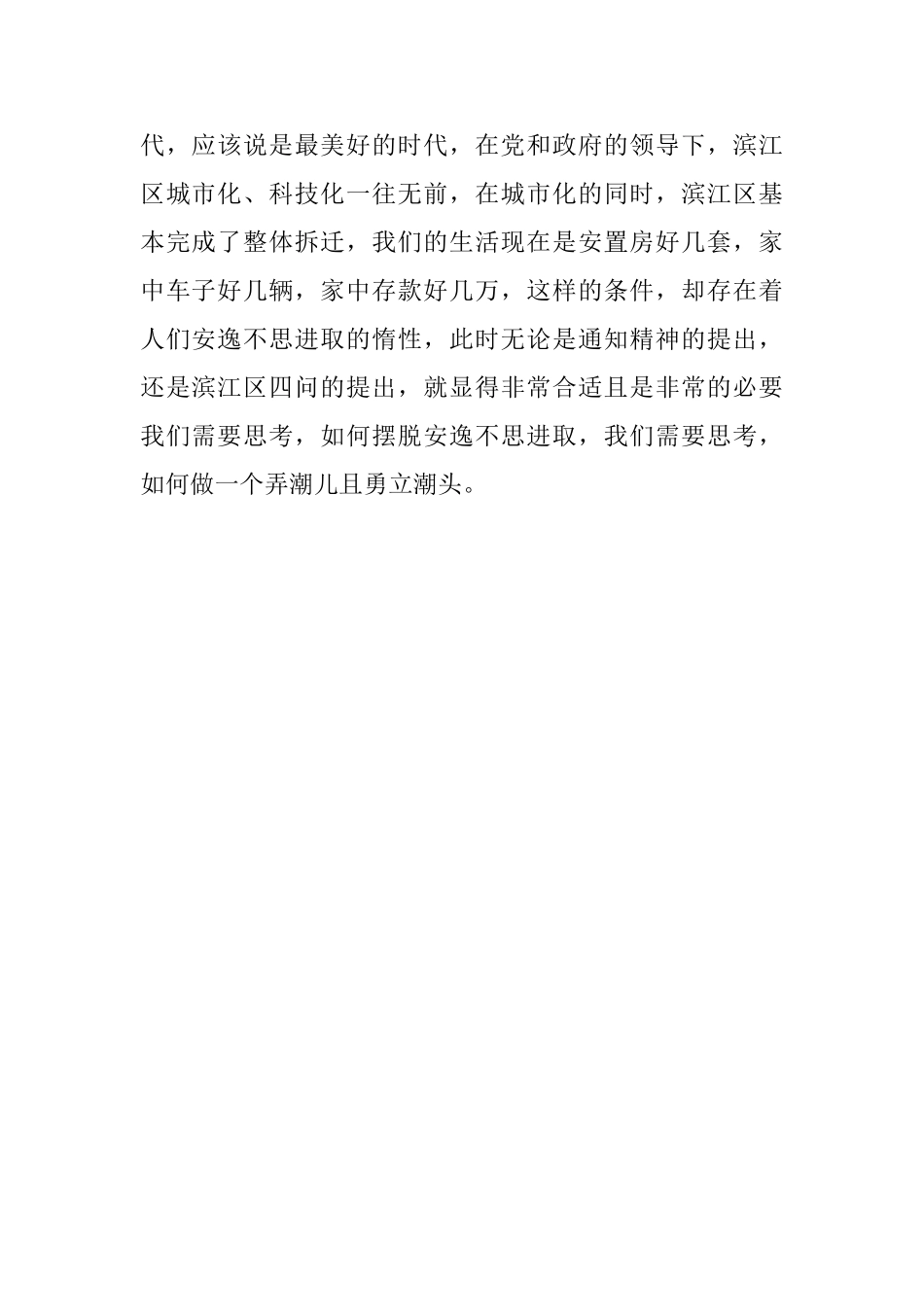 弘扬爱国奋斗精神、建功立业新时代活动后感_第2页
