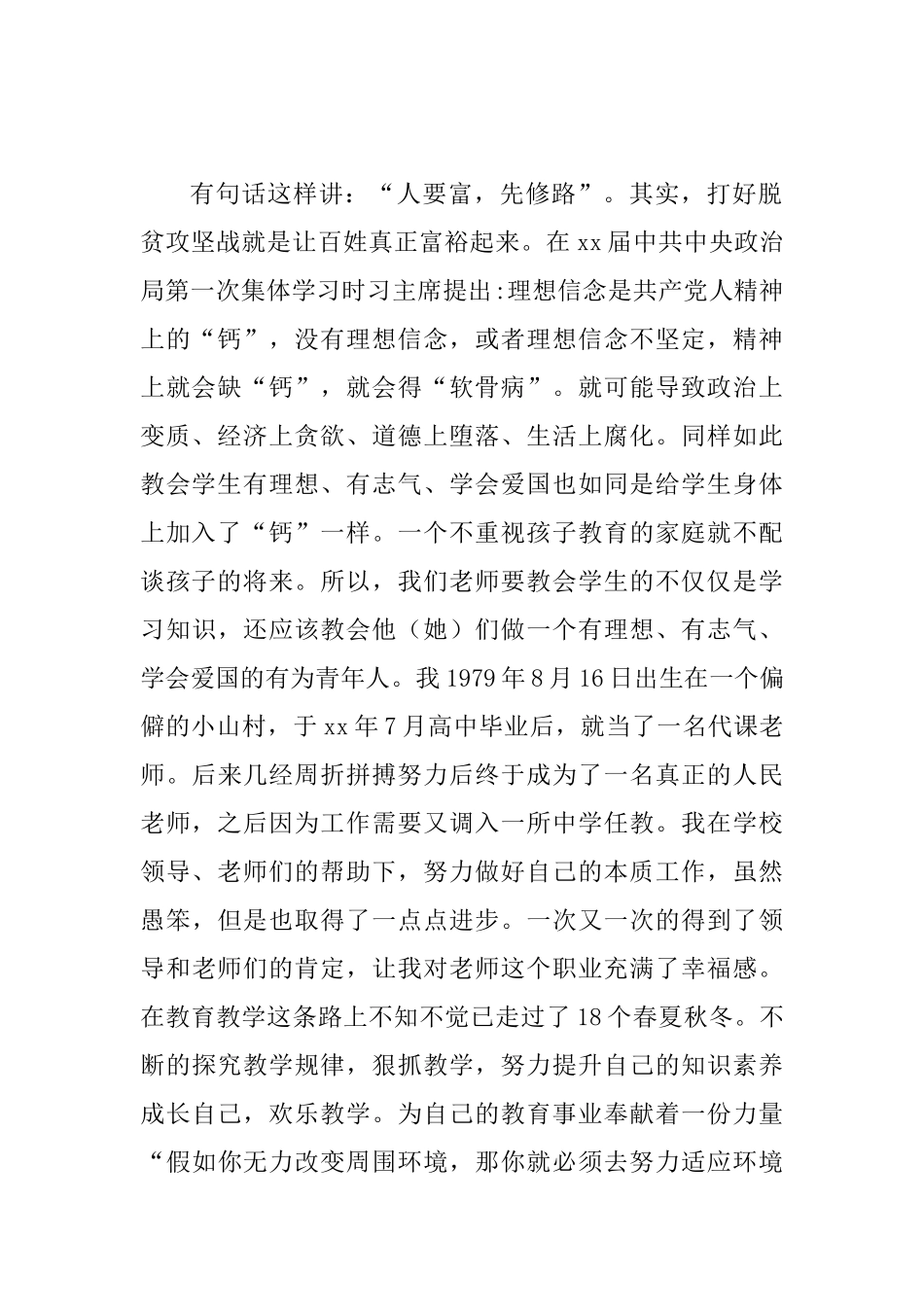 弘扬爱国奋斗精神建功立业新时代主题征文六篇_第2页