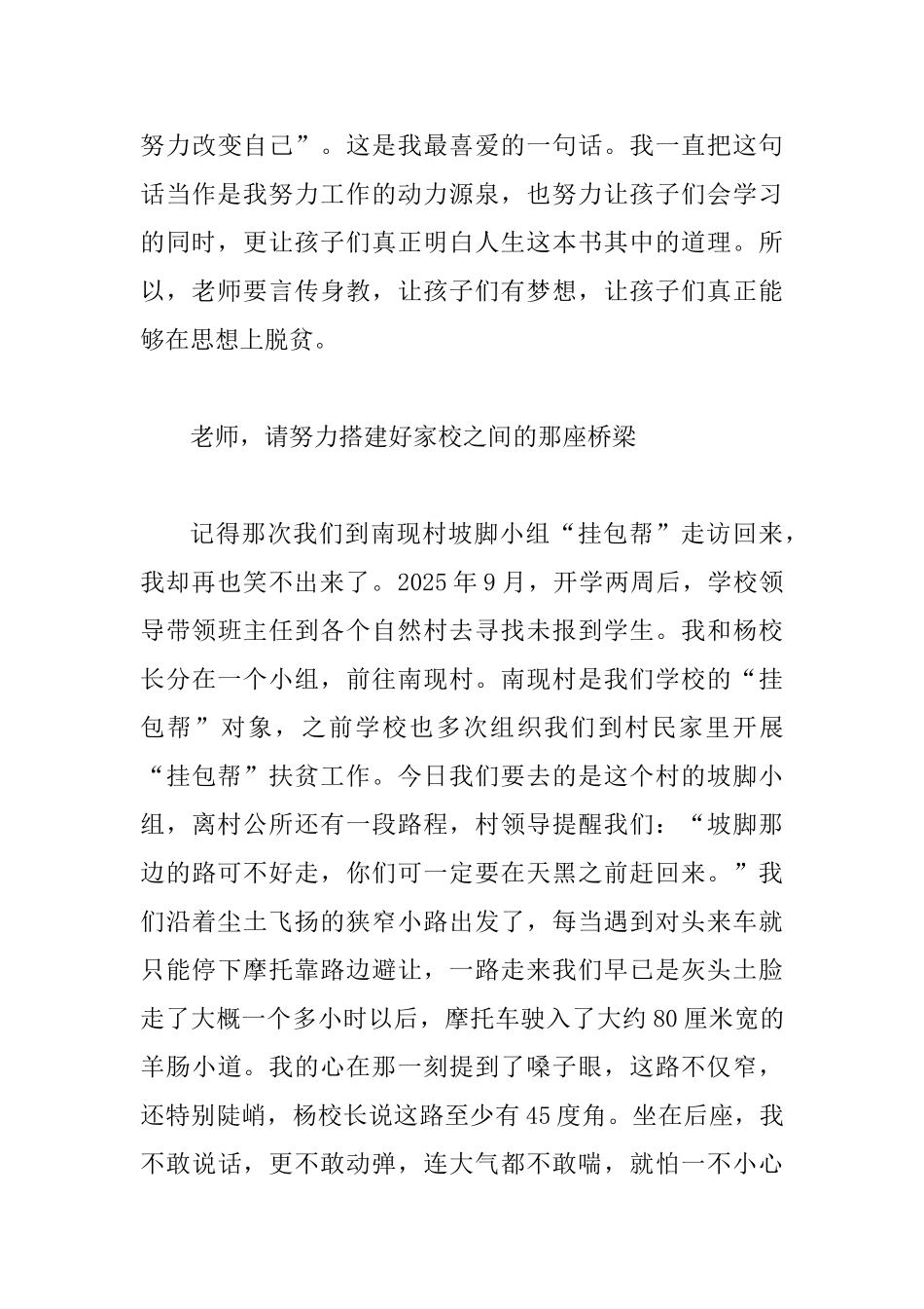 弘扬爱国奋斗精神建功立业新时代主题征文六篇_第3页