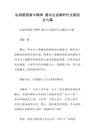 弘扬爱国奋斗精神建功立业新时代主题征文六篇