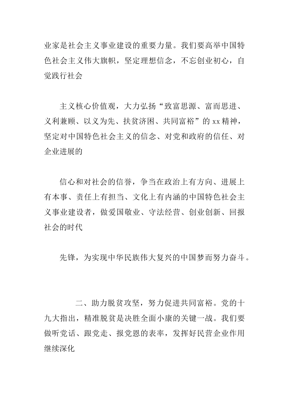 弘扬精神助力脱贫攻坚倡议书与决战决胜脱贫攻坚倡议书_第2页