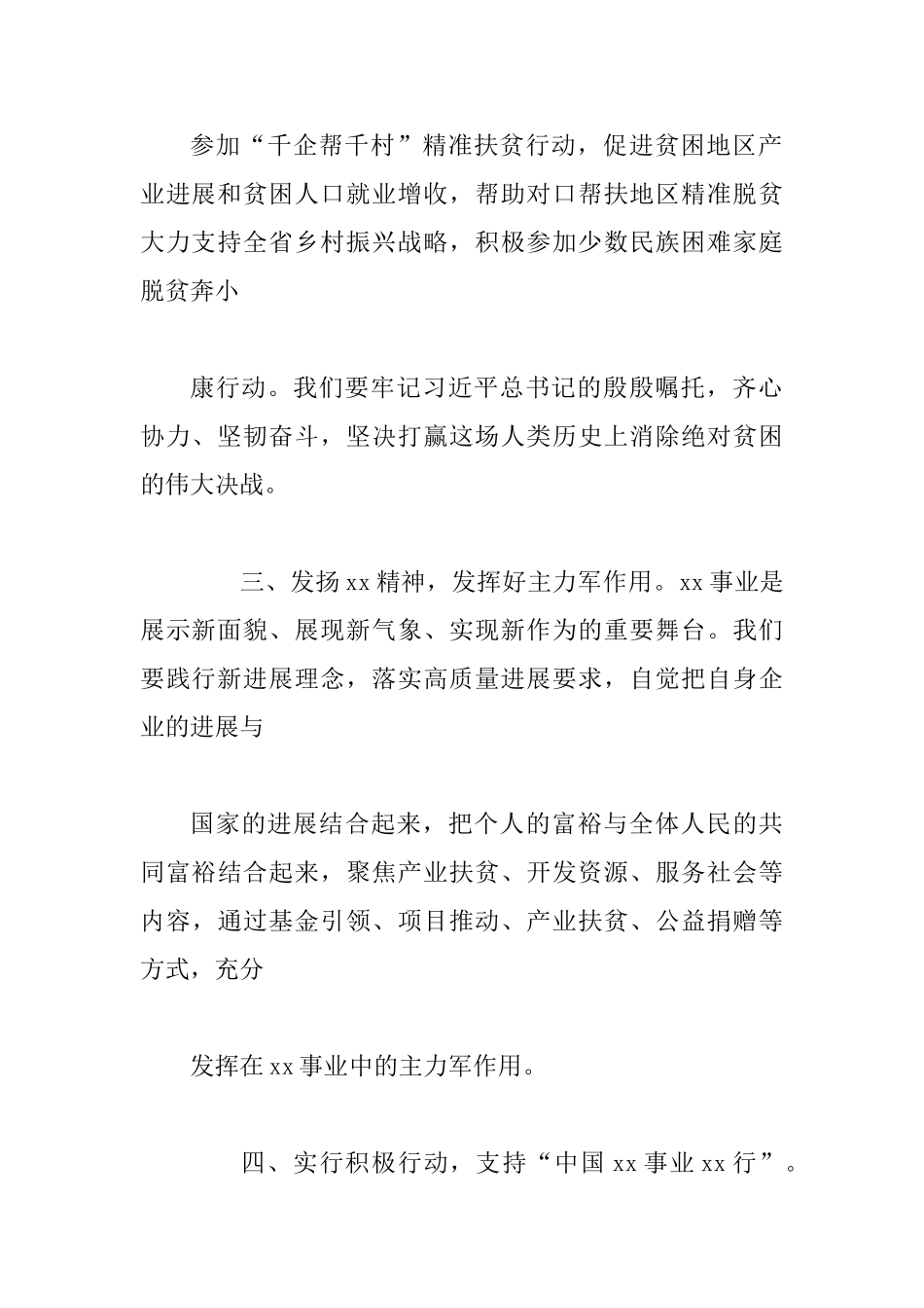 弘扬精神助力脱贫攻坚倡议书与决战决胜脱贫攻坚倡议书_第3页