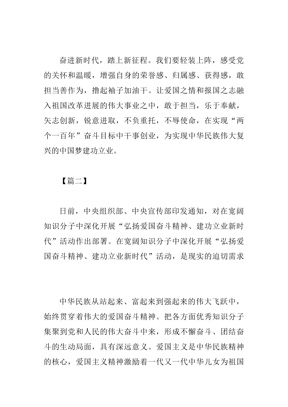 弘扬爱国奋斗精神建功立业新时代有感七篇_第2页