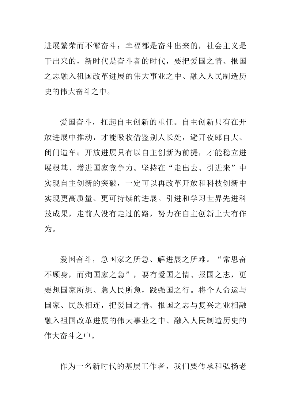 弘扬爱国奋斗精神建功立业新时代有感七篇_第3页