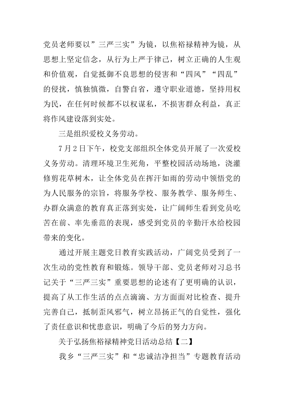 弘扬精神的党日活动总结_第2页