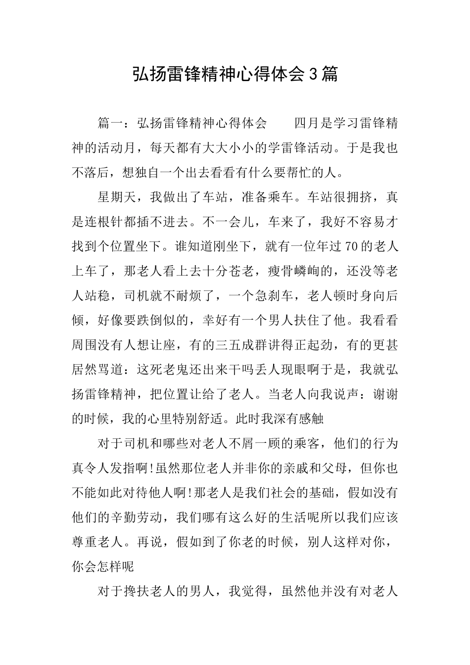 弘扬雷锋精神心得体会3篇_第1页