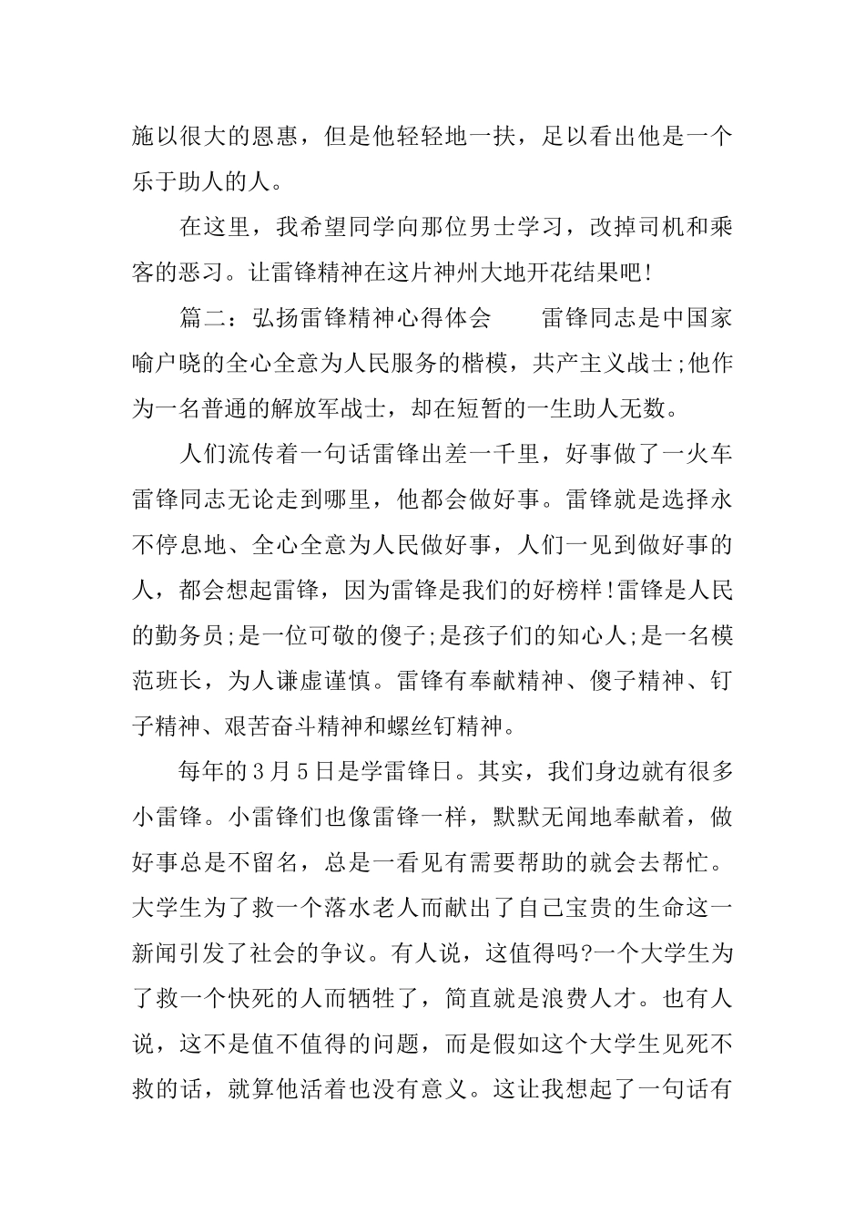 弘扬雷锋精神心得体会3篇_第2页