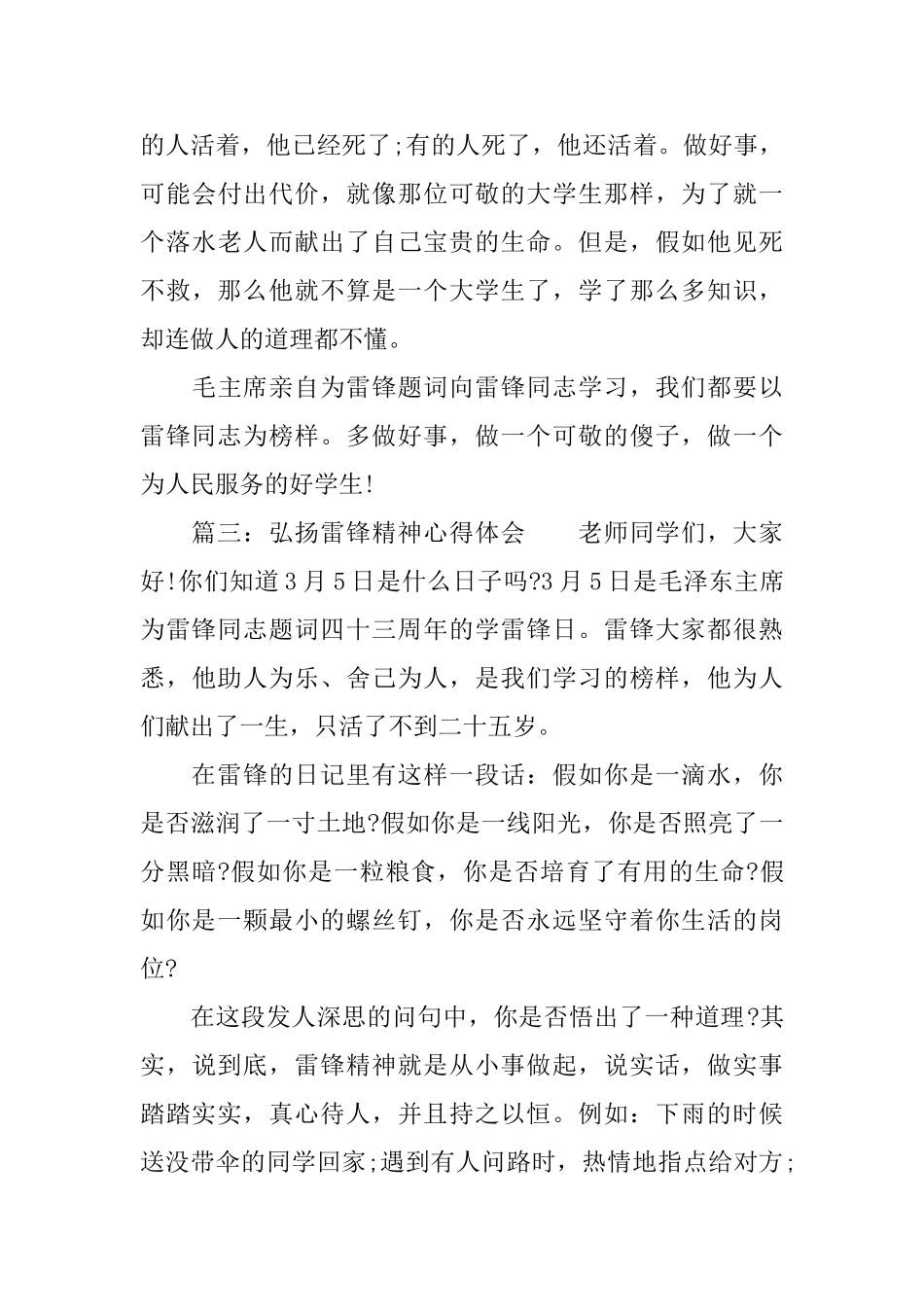 弘扬雷锋精神心得体会3篇_第3页