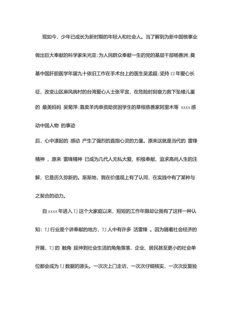 弘扬雷锋精神演讲稿范文_第2页