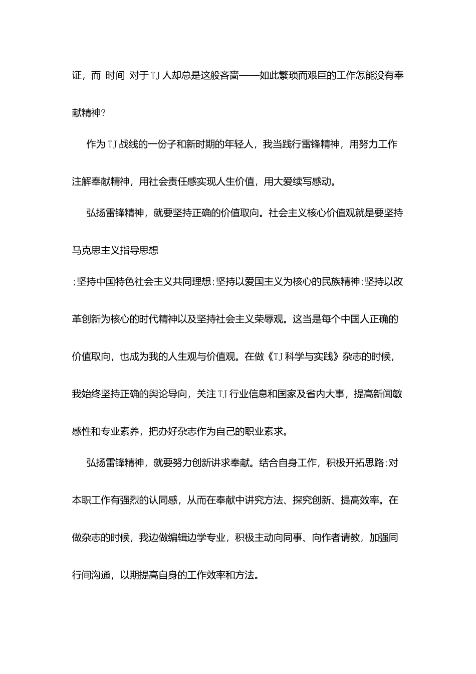 弘扬雷锋精神演讲稿范文_第3页