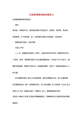 弘扬雷锋精神演讲稿范文