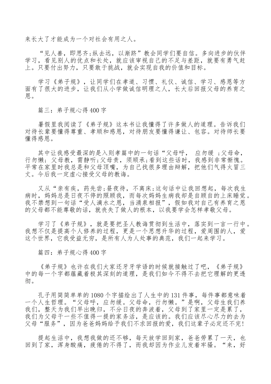 弟子规心得400字大全_第2页