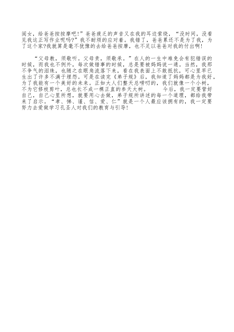 弟子规心得400字大全_第3页