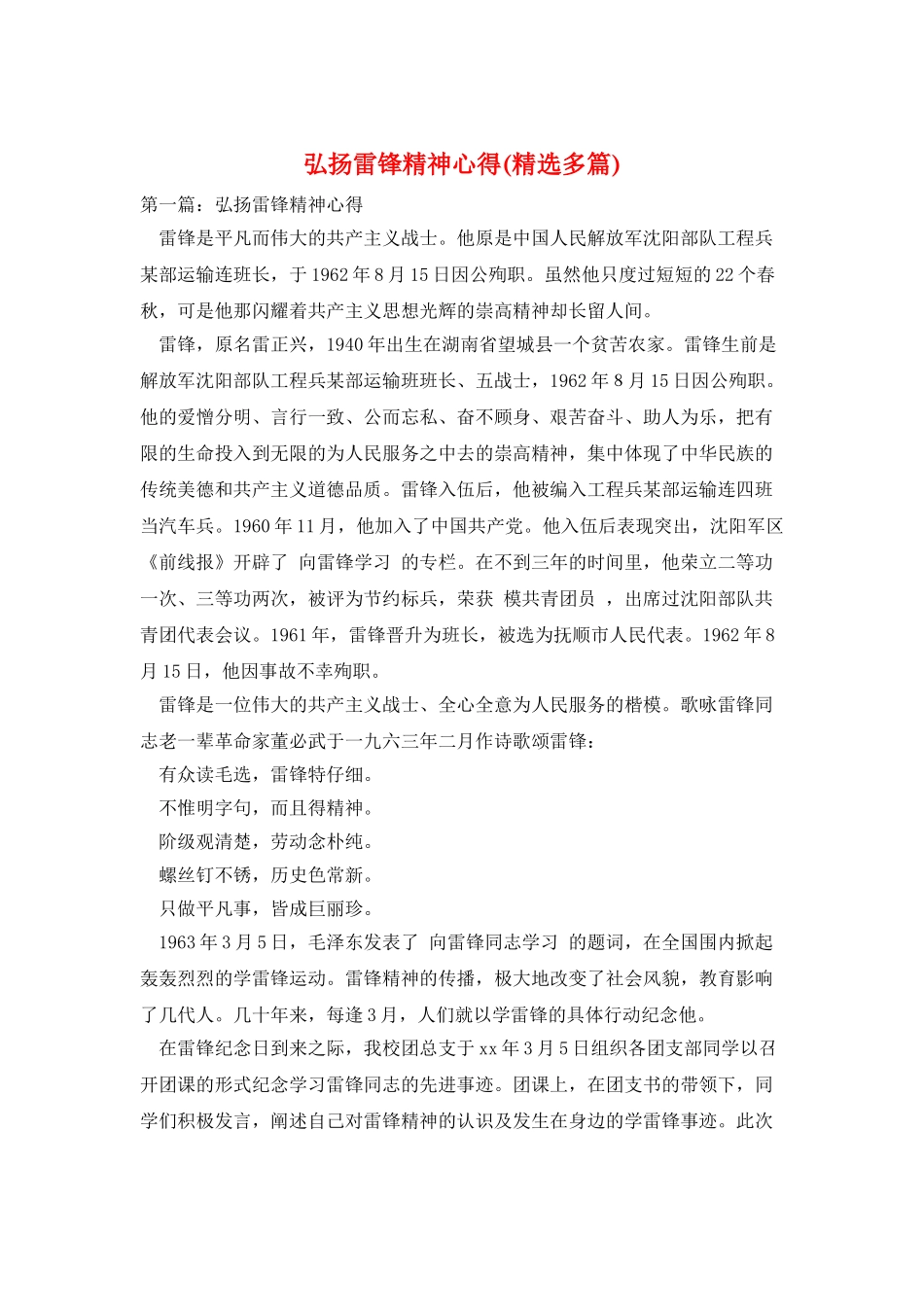 弘扬雷锋精神心得_第1页