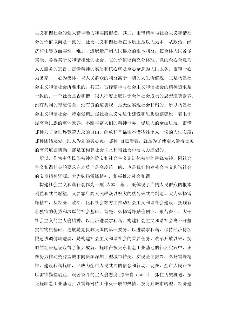 弘扬雷锋精神心得_第3页