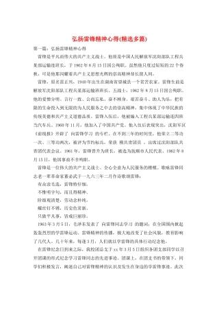 弘扬雷锋精神心得