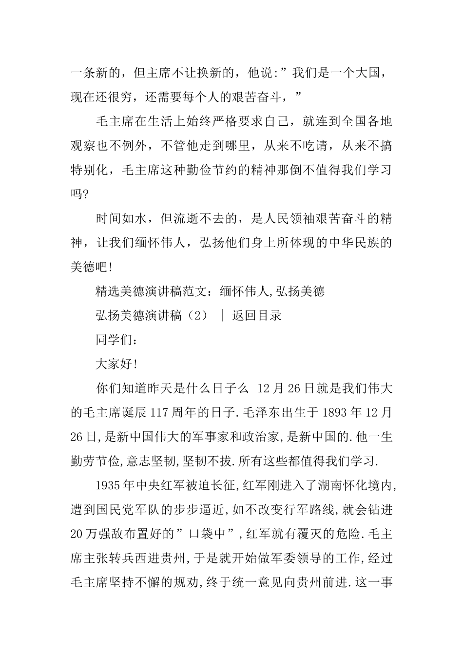 弘扬美德演讲稿3篇_第2页