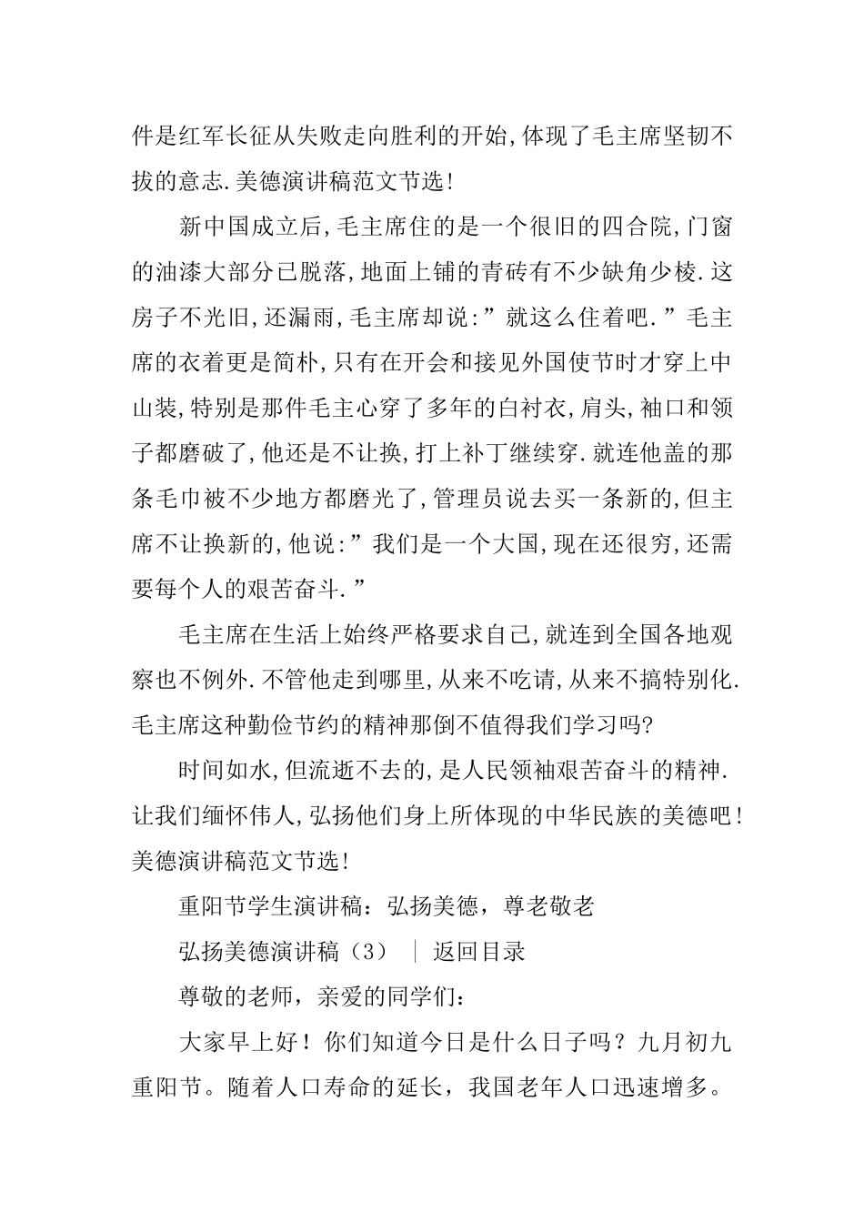 弘扬美德演讲稿3篇_第3页