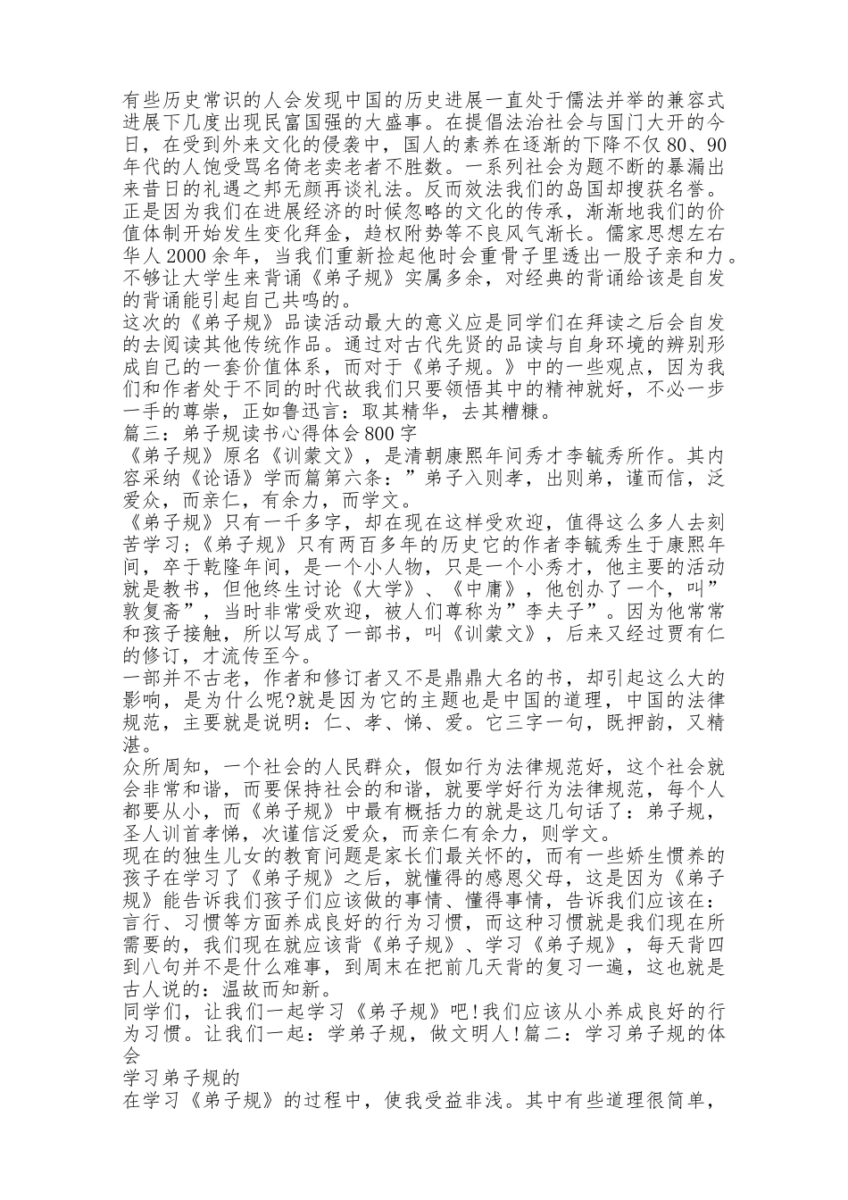 弟子规心得体会_第2页
