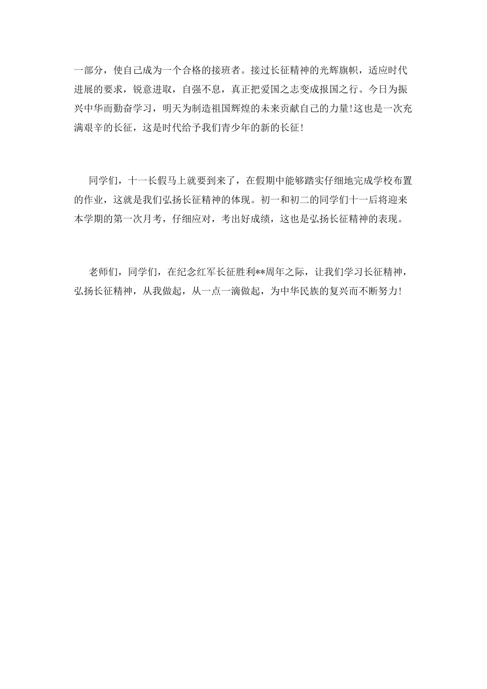 弘扬长征精神演讲稿_第2页