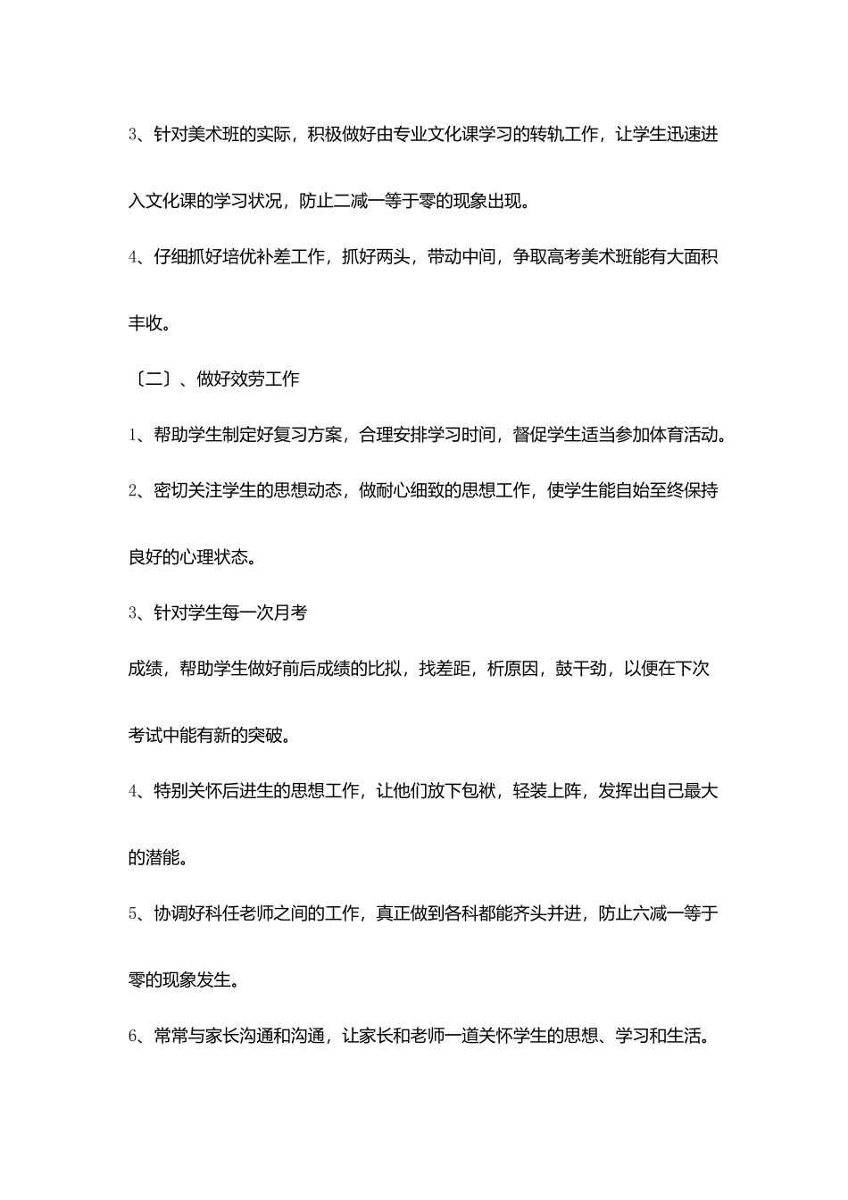 弘文中学高三班工作计划_第2页