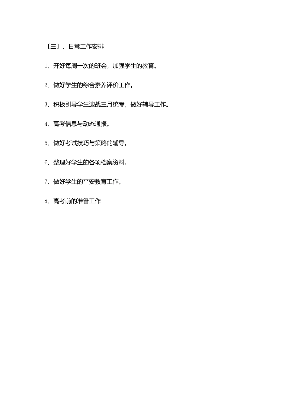 弘文中学高三班工作计划_第3页