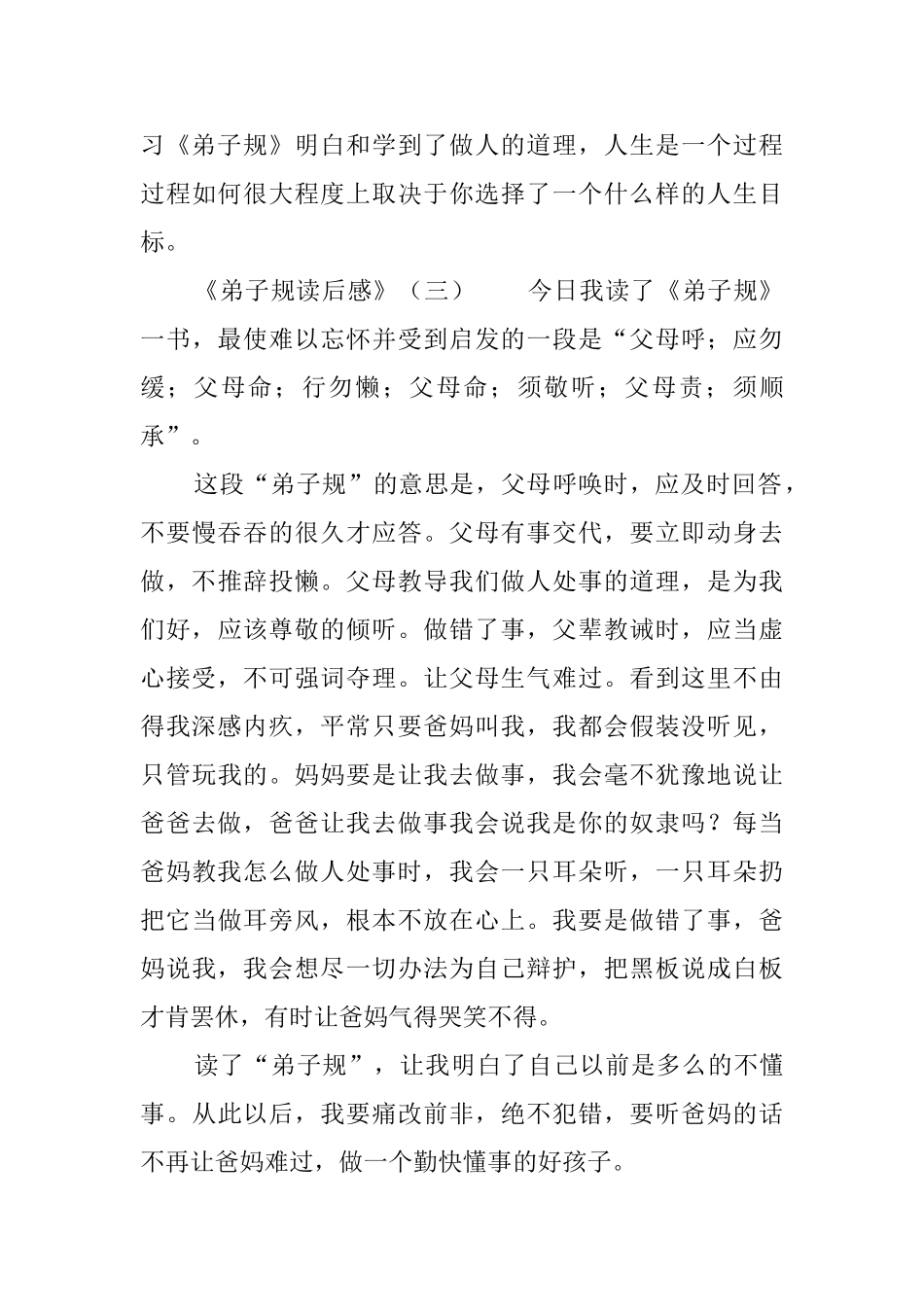 弟子规的读后感_第3页