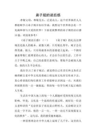 弟子规的读后感