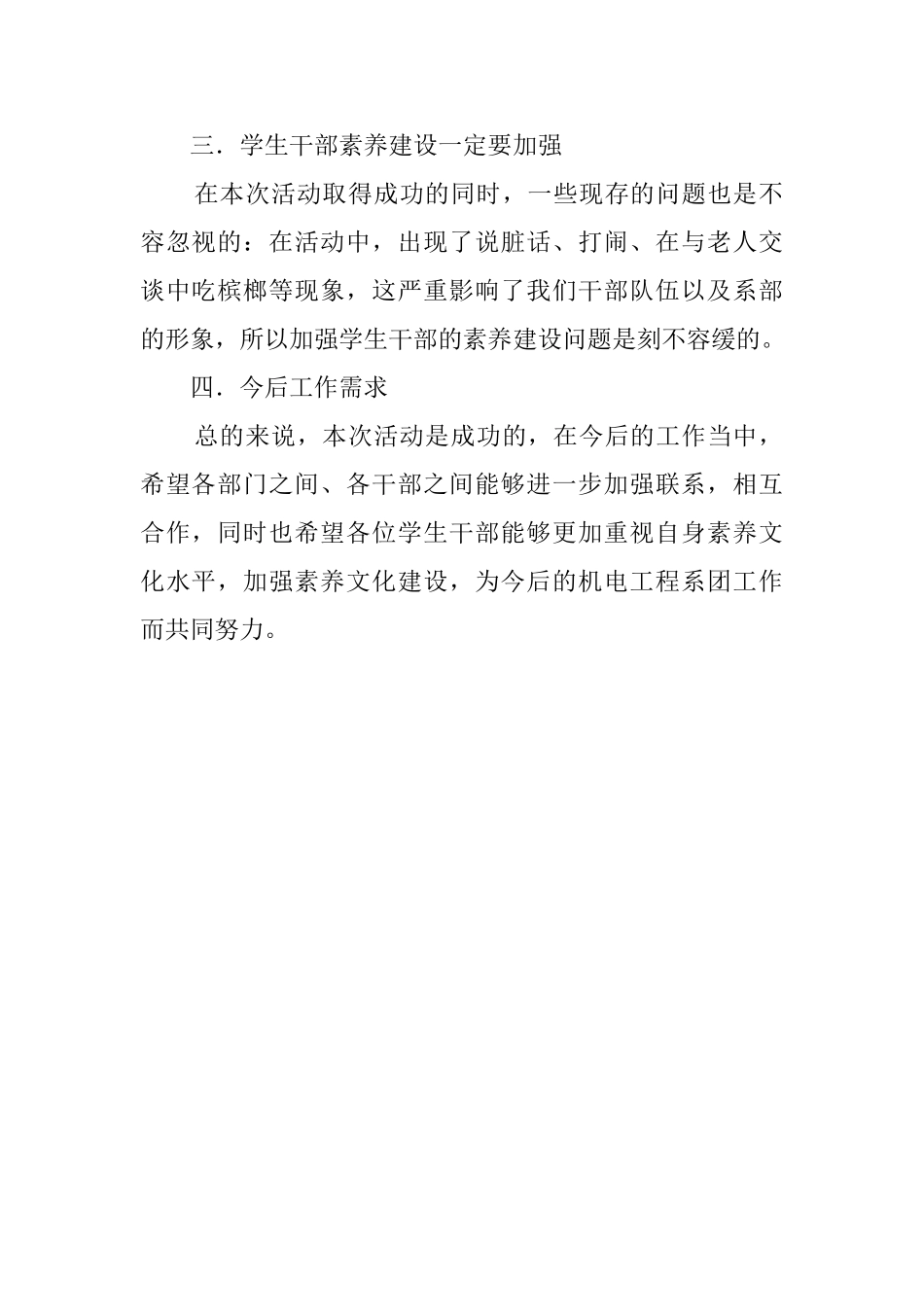 弘扬雷锋精神构建和谐校园活动总结范文_第2页