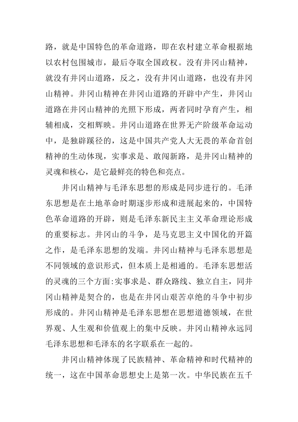 弘扬革命精神增强文化自信发言提纲_第2页
