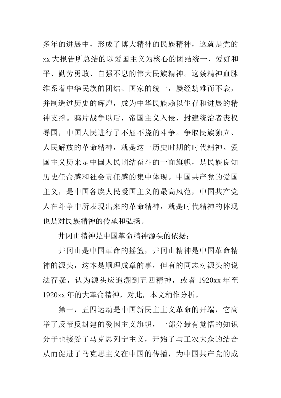 弘扬革命精神增强文化自信发言提纲_第3页