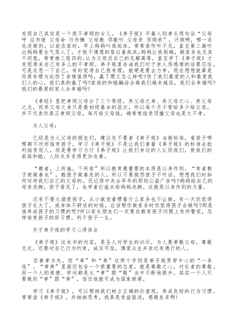 弟子规学习心得体会_第2页