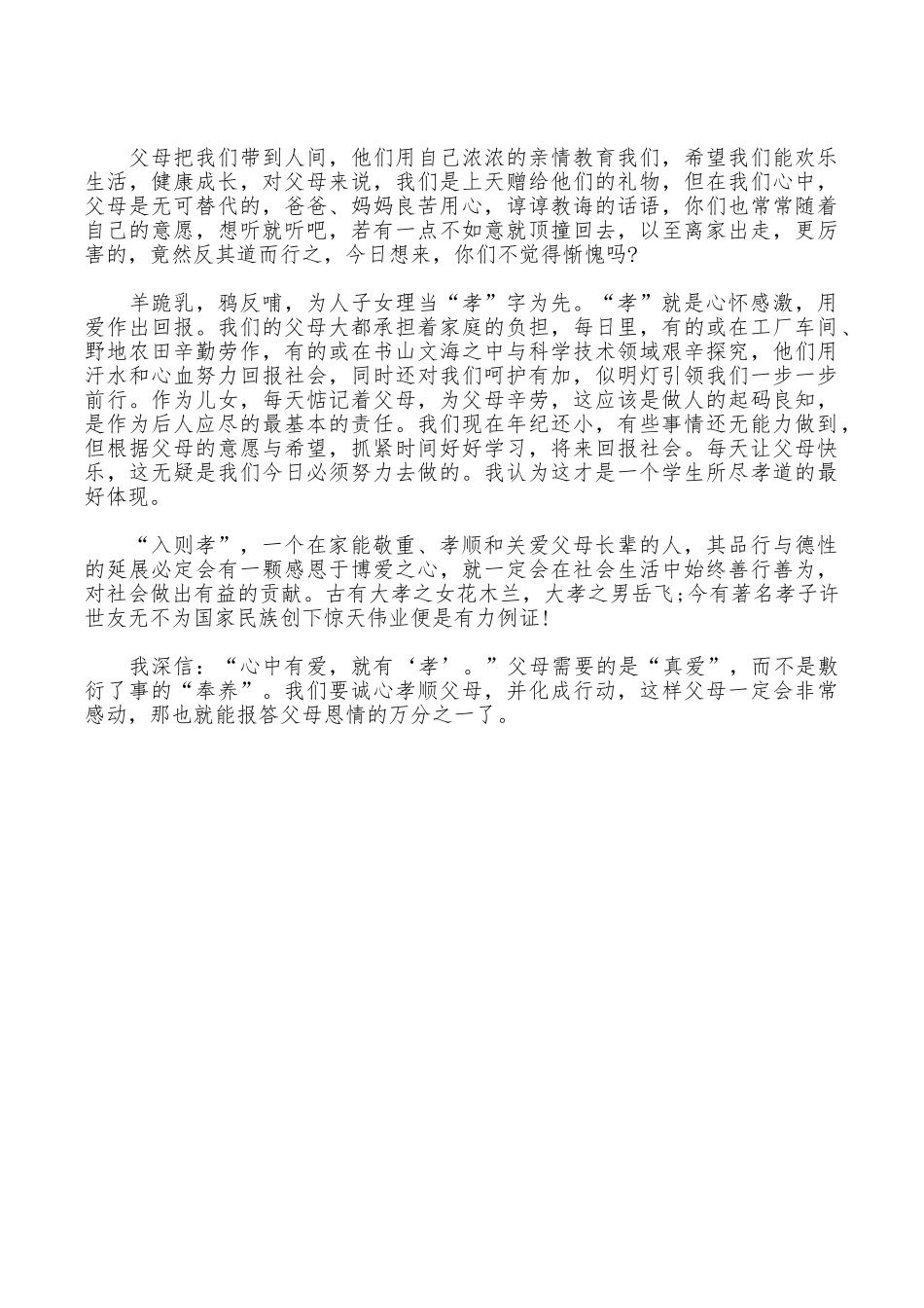 弟子规学习心得体会_第3页