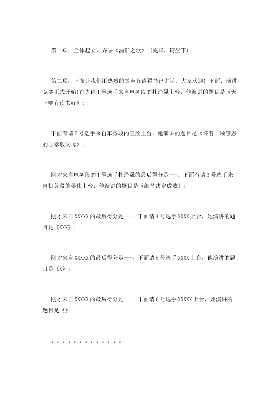弟子规诵读比赛主持词范文(一)_第3页