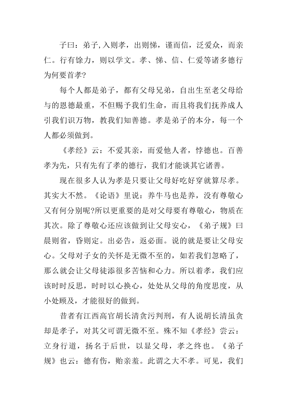 弟子规心得体会感想范文3篇_第3页