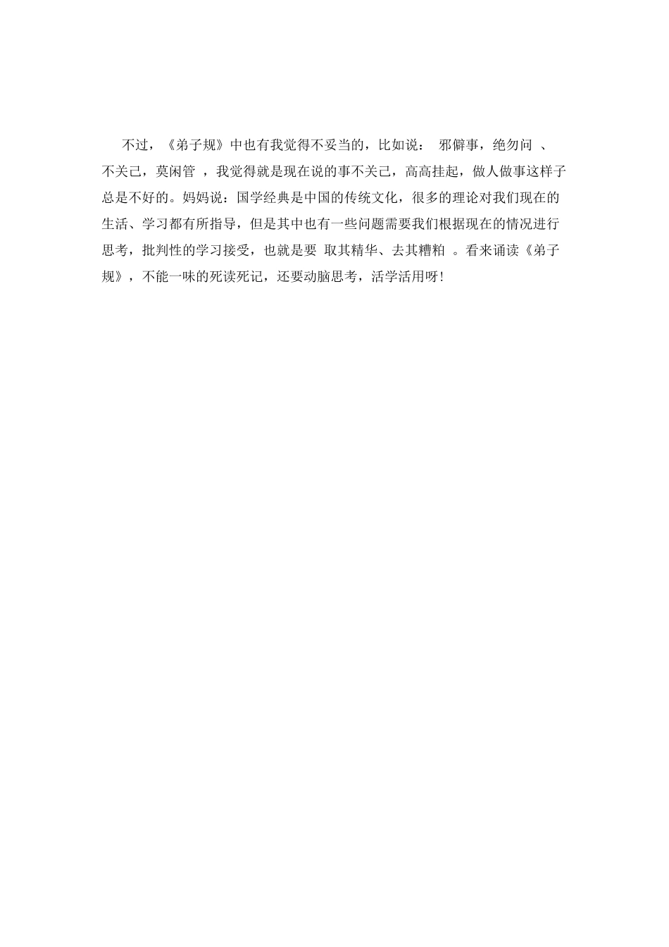 弟子规读书心得600字篇2_第2页