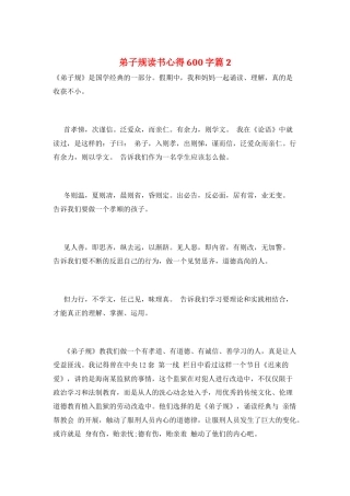 弟子规读书心得600字篇2