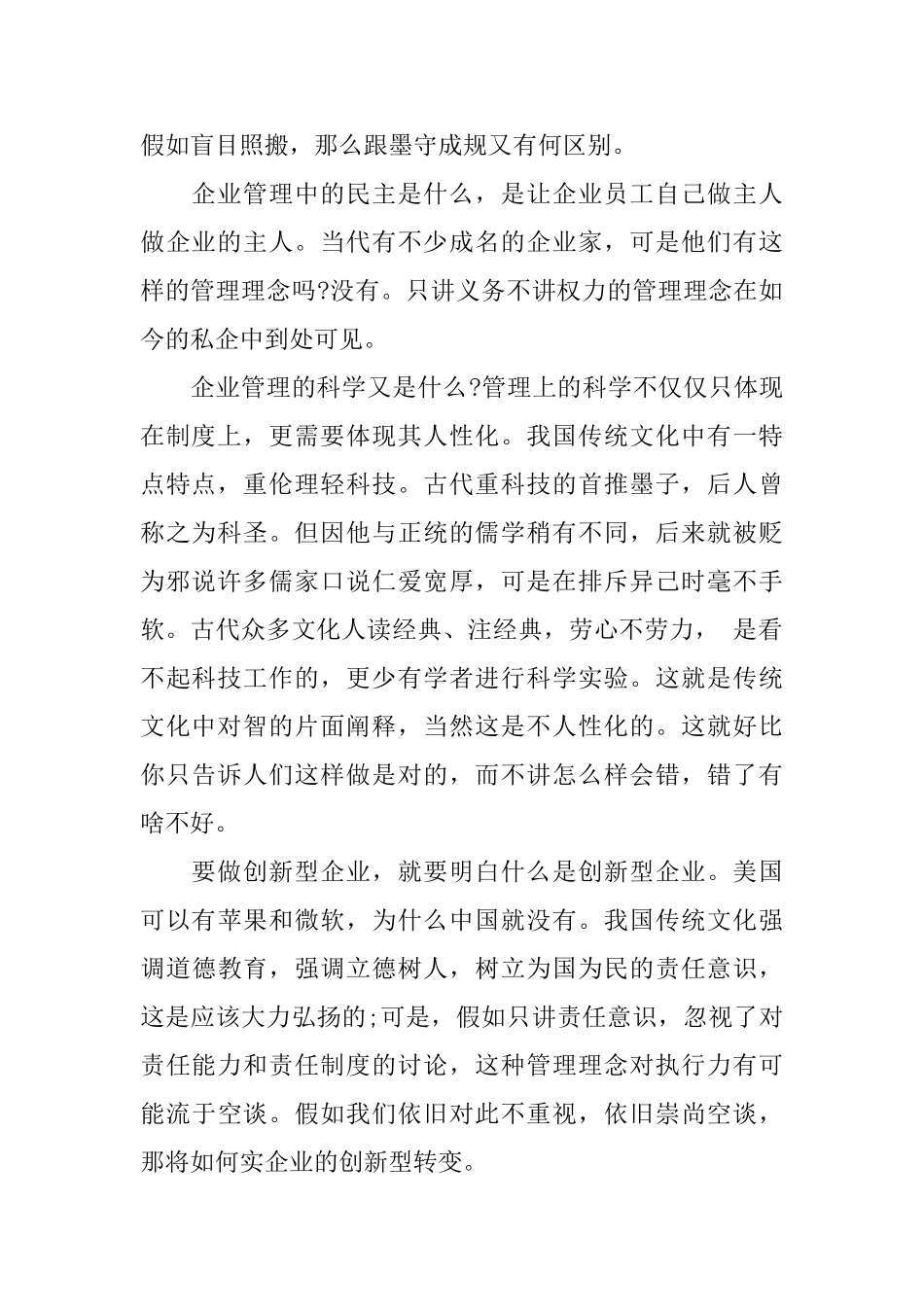 弟子规心得分享范文3篇_第2页