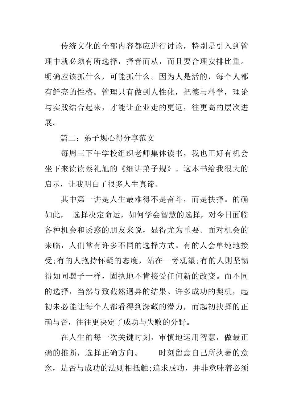 弟子规心得分享范文3篇_第3页