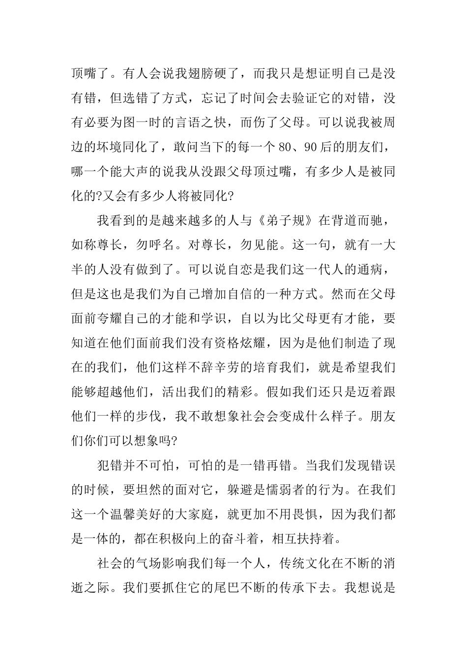弟子规心得感悟范文3篇_第2页