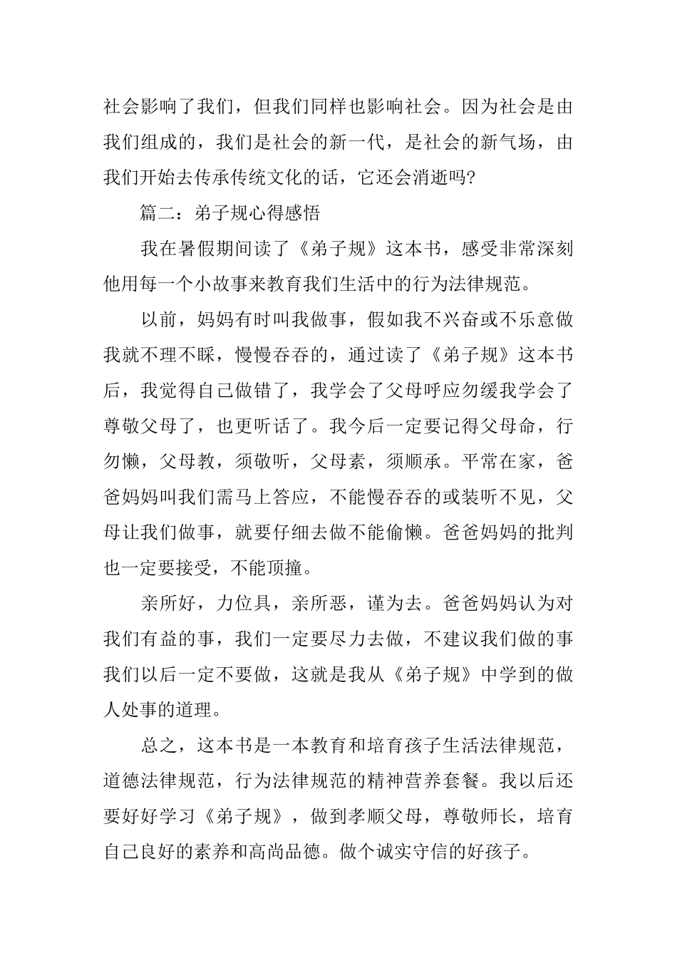 弟子规心得感悟范文3篇_第3页