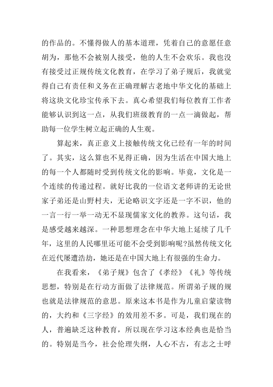 弟子规读后感1000字_第3页