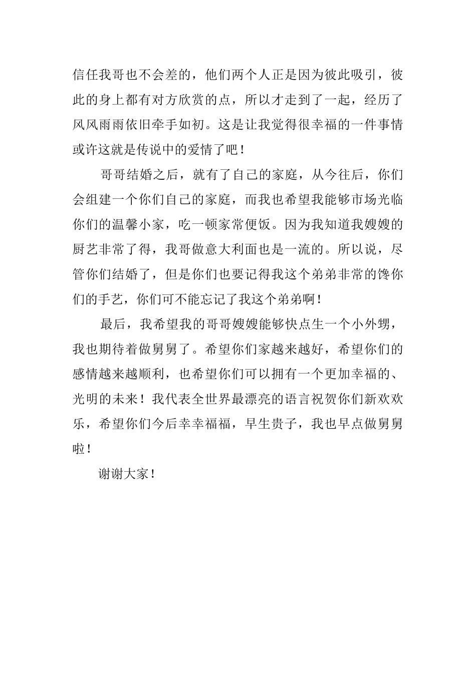 弟弟在哥嫂婚礼上的讲话稿2025_第2页