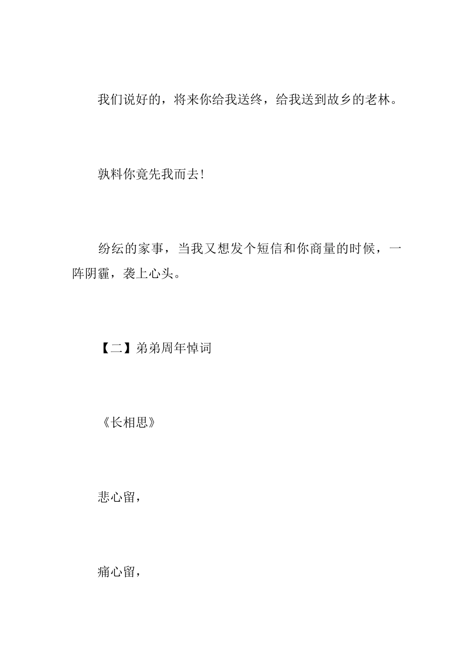 弟弟追悼会悼词_第2页