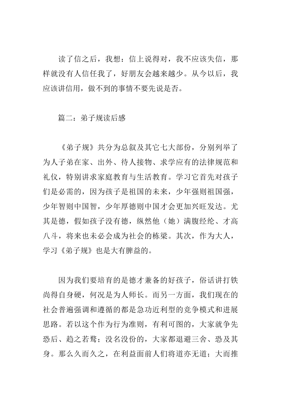 弟子规读后感10篇_第2页