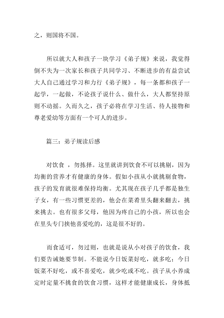 弟子规读后感10篇_第3页