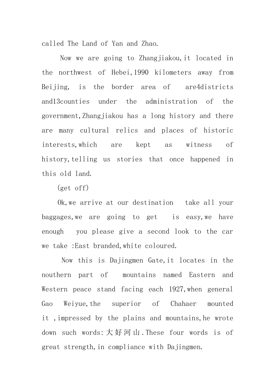 张家口大镜门的英文导游词_第2页