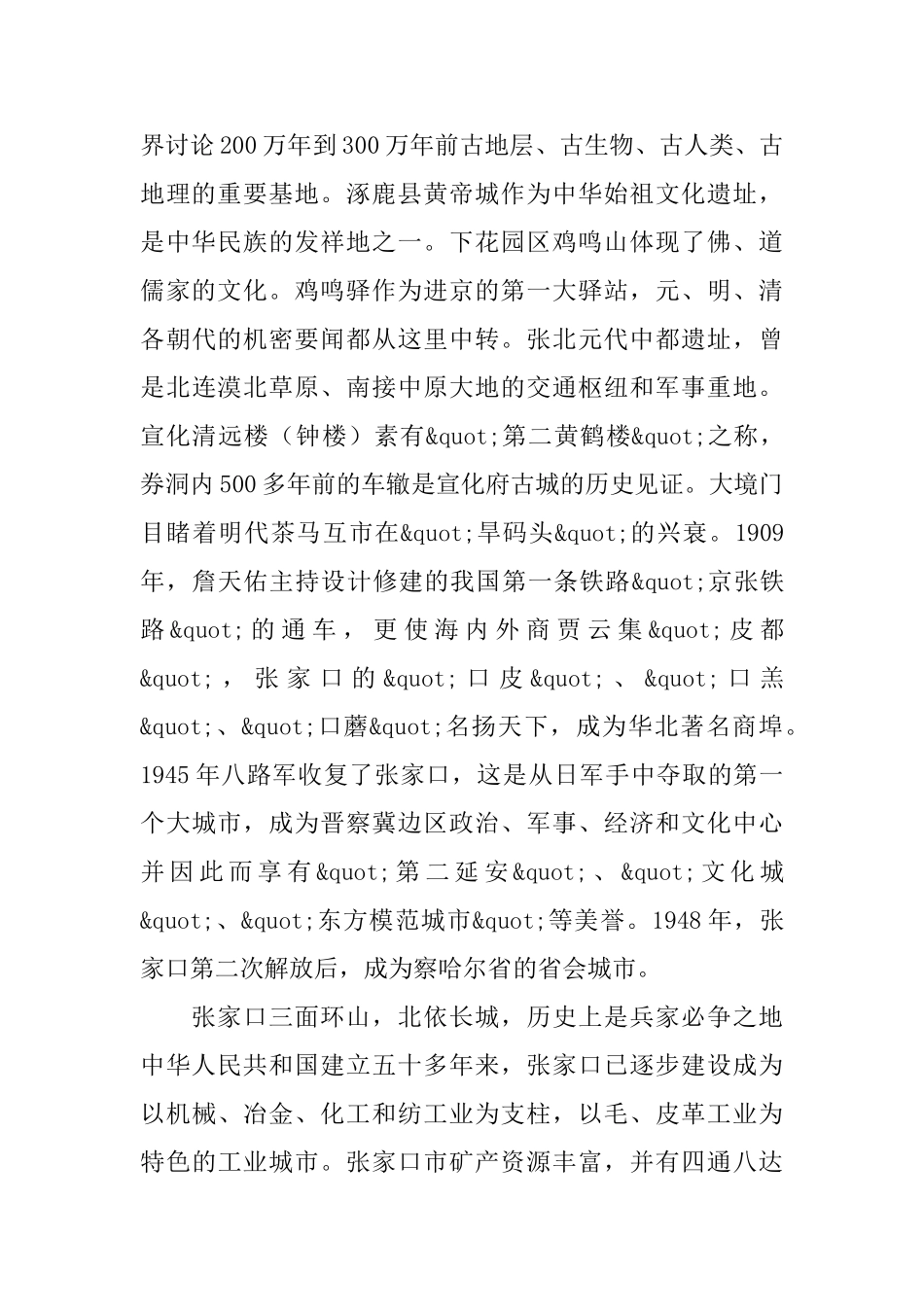 张家口旅游的导游词范文_第2页