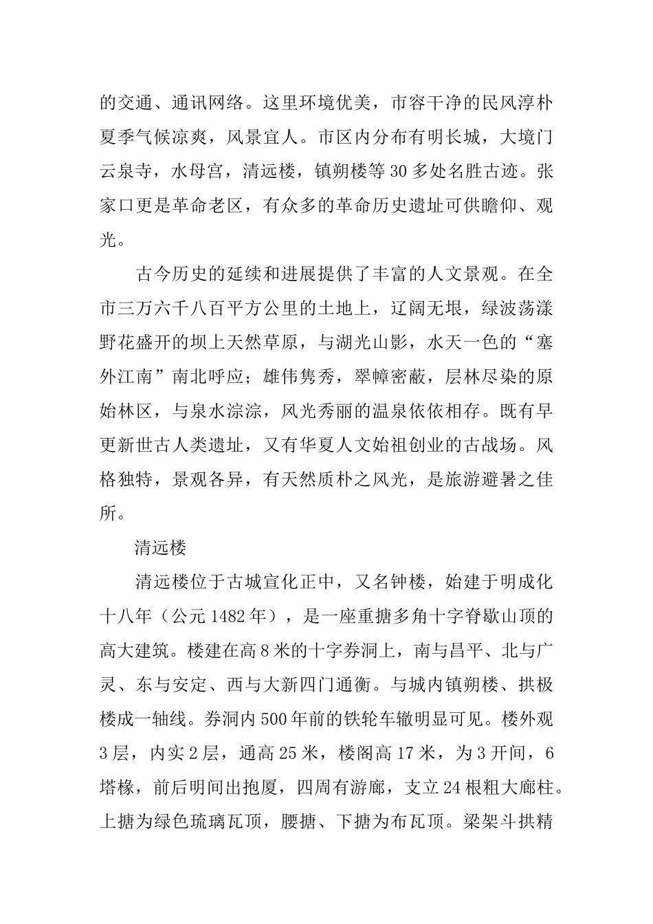 张家口旅游的导游词范文_第3页